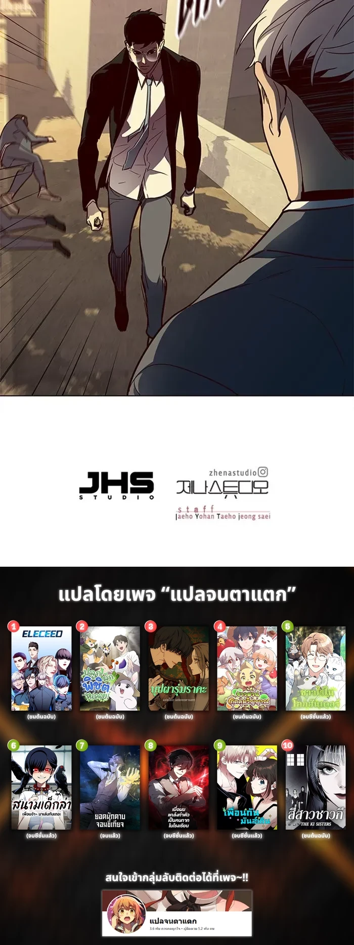 Eleceed - อีลีซีด - หน้า 13