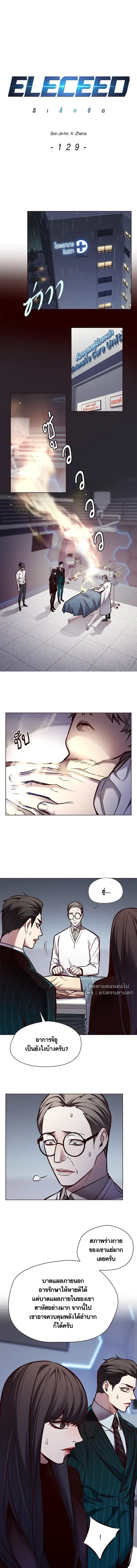 Eleceed - อีลีซีด - หน้า 1