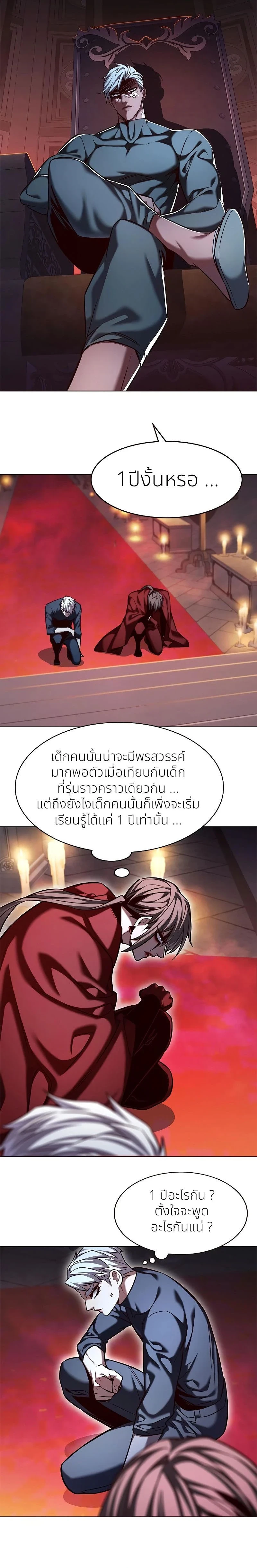 Eleceed - อีลีซีด - หน้า 2