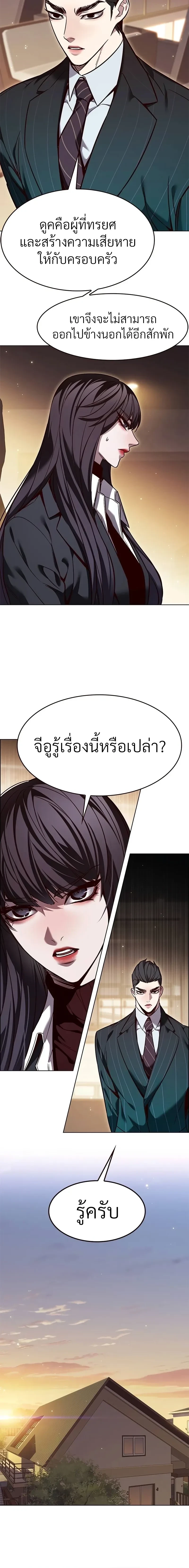 Eleceed - อีลีซีด - หน้า 2