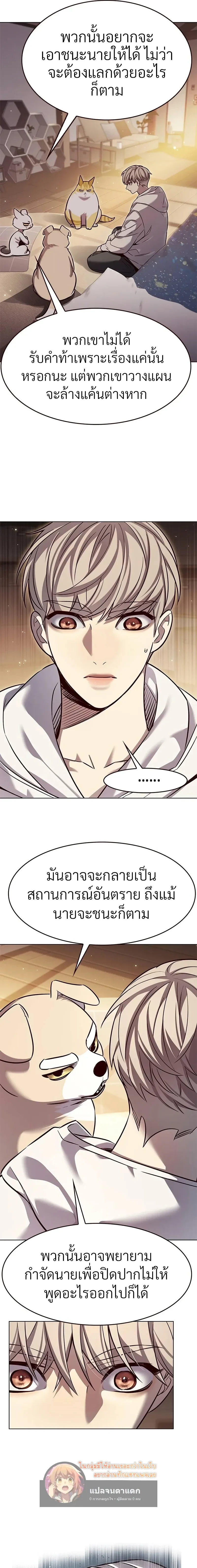 Eleceed - อีลีซีด - หน้า 5