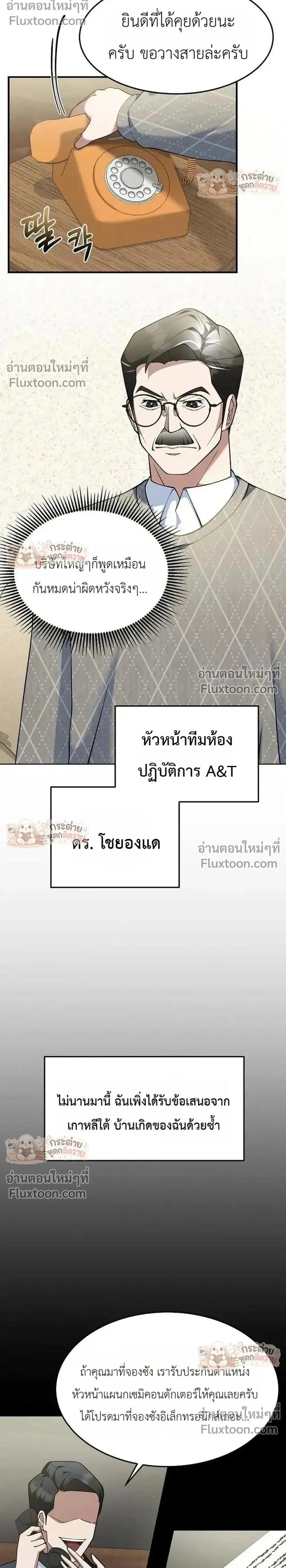 Chairman who wants to live a life of leisure - ประธานที่ต้องการใช้ชีวิตอย่างสุขสบาย - หน้า 2