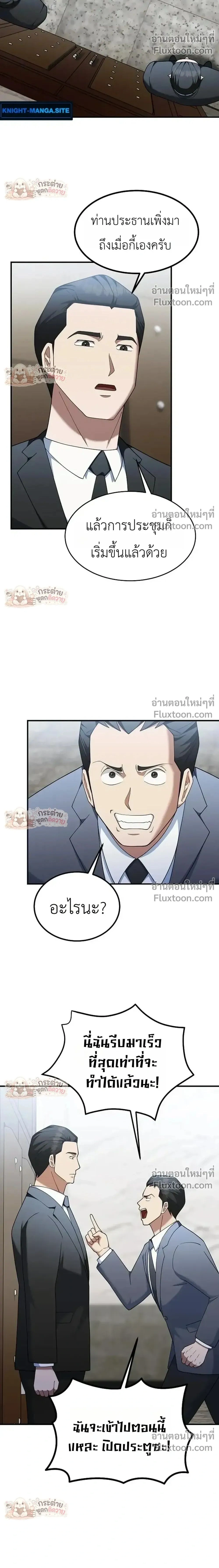 Chairman who wants to live a life of leisure - ประธานที่ต้องการใช้ชีวิตอย่างสุขสบาย - หน้า 2