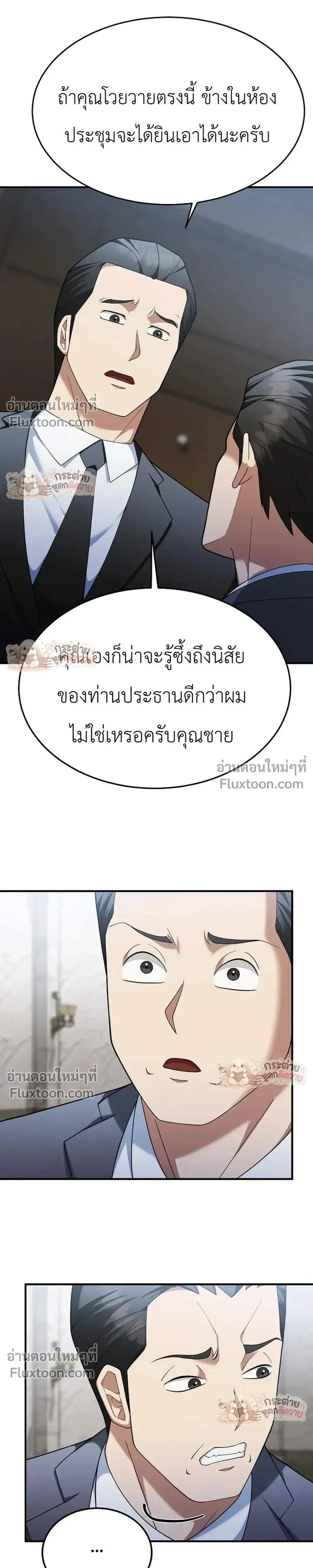 Chairman who wants to live a life of leisure - ประธานที่ต้องการใช้ชีวิตอย่างสุขสบาย - หน้า 3