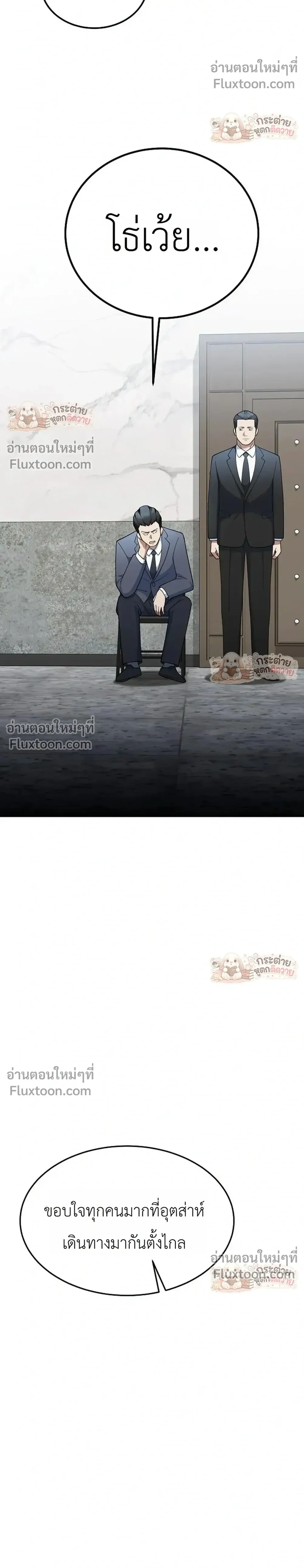 Chairman who wants to live a life of leisure - ประธานที่ต้องการใช้ชีวิตอย่างสุขสบาย - หน้า 4