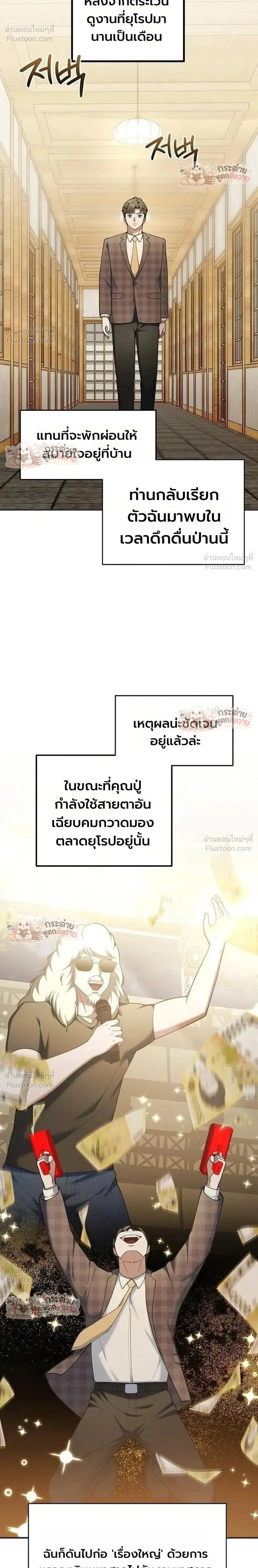Chairman who wants to live a life of leisure - ประธานที่ต้องการใช้ชีวิตอย่างสุขสบาย - หน้า 2