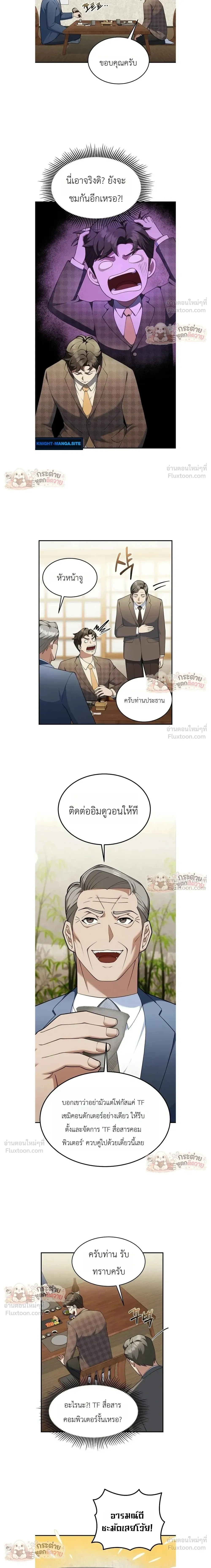 Chairman who wants to live a life of leisure - ประธานที่ต้องการใช้ชีวิตอย่างสุขสบาย - หน้า 2