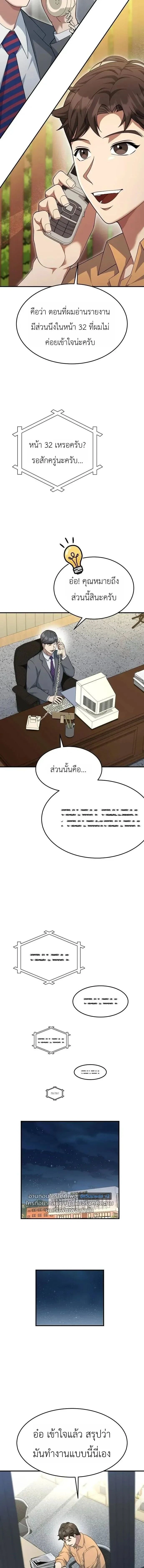 Chairman who wants to live a life of leisure - ประธานที่ต้องการใช้ชีวิตอย่างสุขสบาย - หน้า 10
