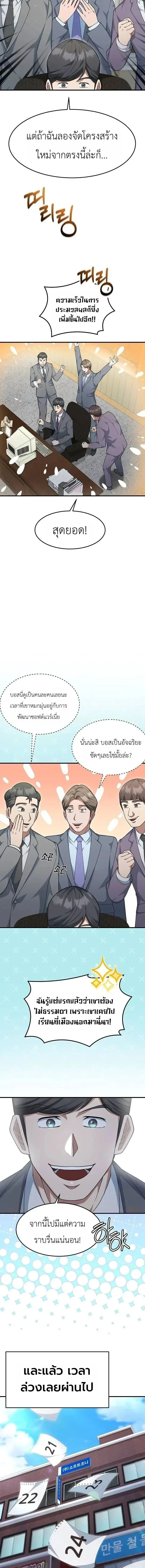 Chairman who wants to live a life of leisure - ประธานที่ต้องการใช้ชีวิตอย่างสุขสบาย - หน้า 12