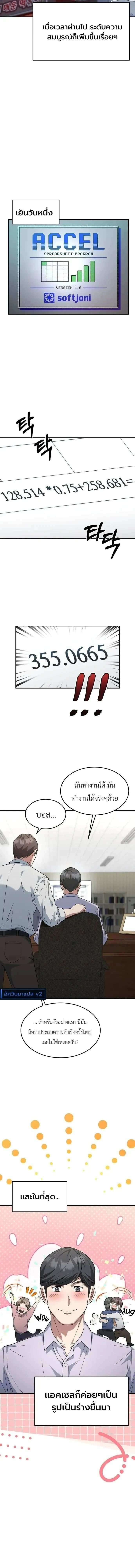 Chairman who wants to live a life of leisure - ประธานที่ต้องการใช้ชีวิตอย่างสุขสบาย - หน้า 13