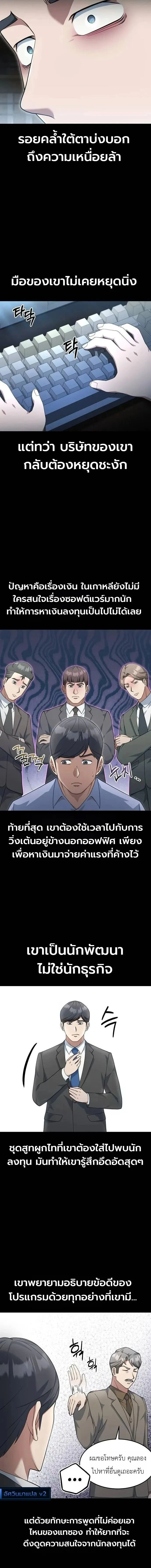 Chairman who wants to live a life of leisure - ประธานที่ต้องการใช้ชีวิตอย่างสุขสบาย - หน้า 2