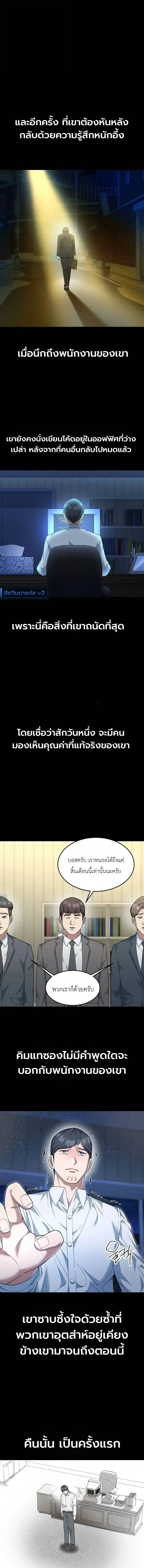 Chairman who wants to live a life of leisure - ประธานที่ต้องการใช้ชีวิตอย่างสุขสบาย - หน้า 3