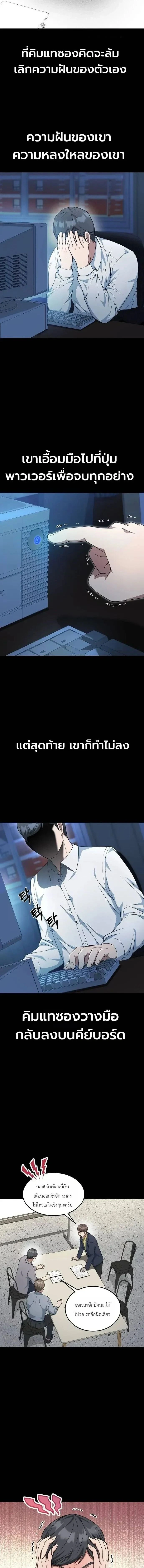 Chairman who wants to live a life of leisure - ประธานที่ต้องการใช้ชีวิตอย่างสุขสบาย - หน้า 4