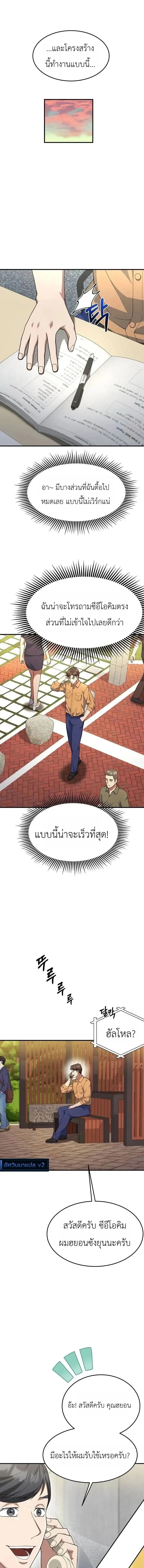 Chairman who wants to live a life of leisure - ประธานที่ต้องการใช้ชีวิตอย่างสุขสบาย - หน้า 9