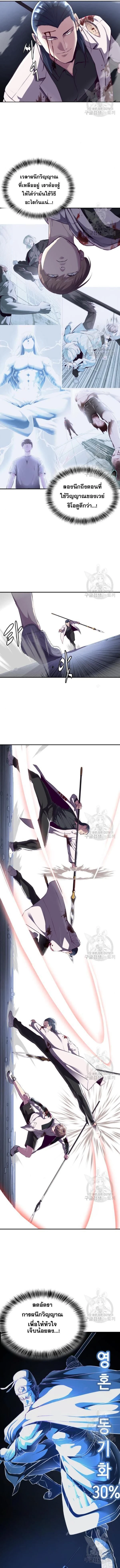 The Boy of Death - เด็กชายแห่งความตาย - หน้า 8
