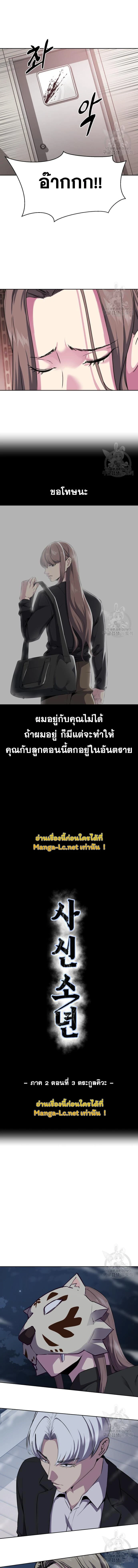 The Boy of Death - เด็กชายแห่งความตาย - หน้า 2