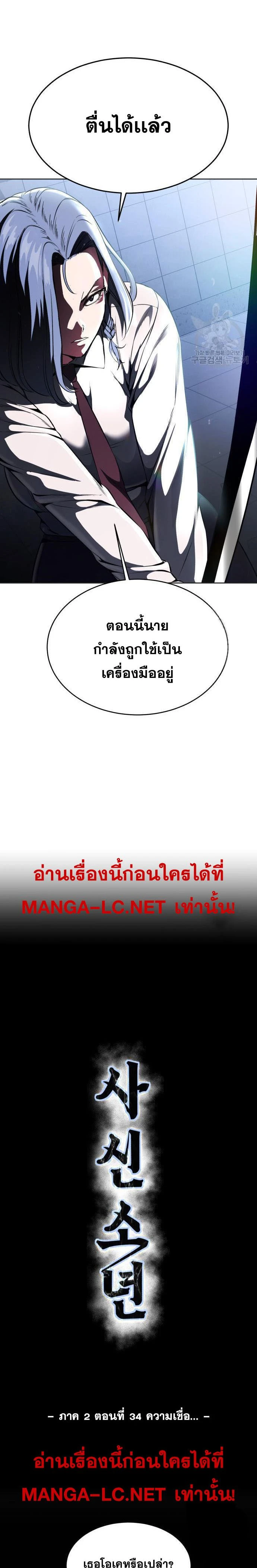 The Boy of Death - เด็กชายแห่งความตาย - หน้า 2