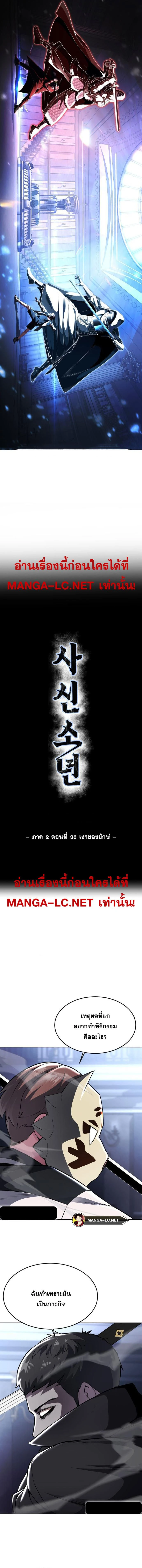 The Boy of Death - เด็กชายแห่งความตาย - หน้า 2