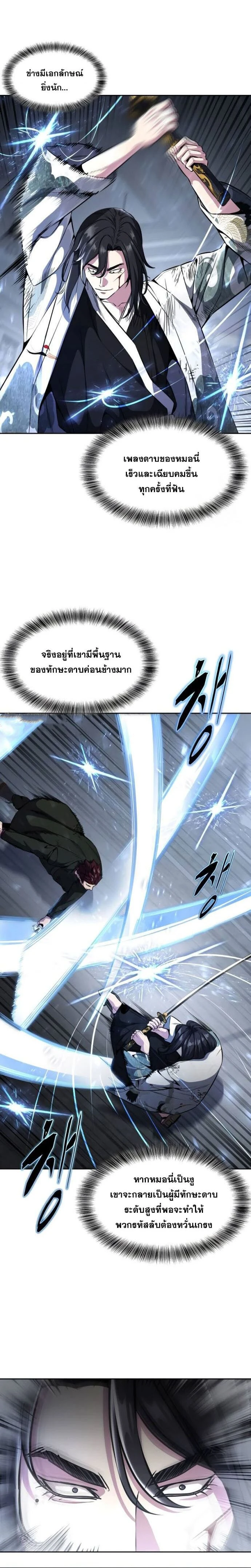 The Boy of Death - เด็กชายแห่งความตาย - หน้า 2