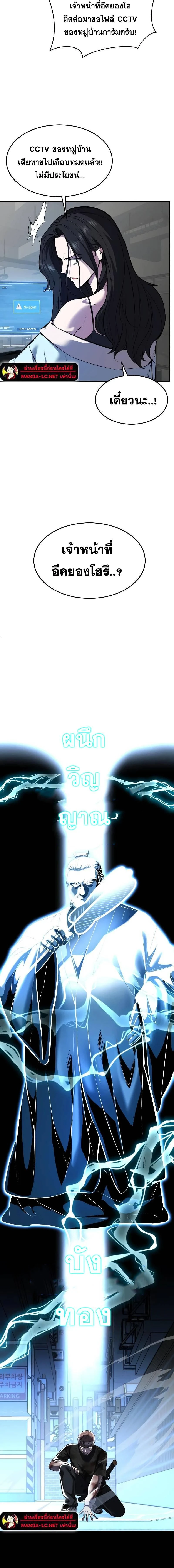 The Boy of Death - เด็กชายแห่งความตาย - หน้า 13