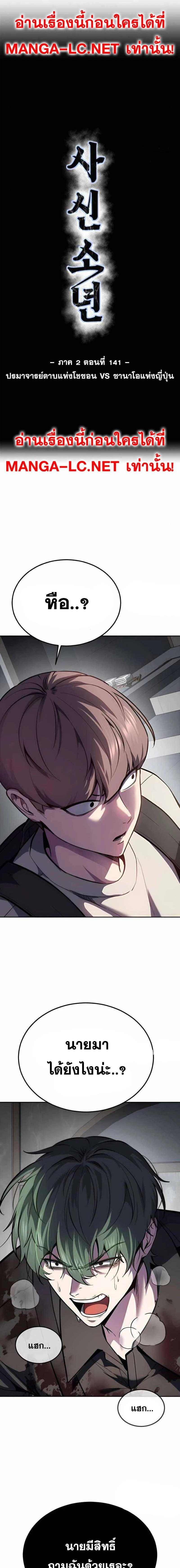 The Boy of Death - เด็กชายแห่งความตาย - หน้า 2