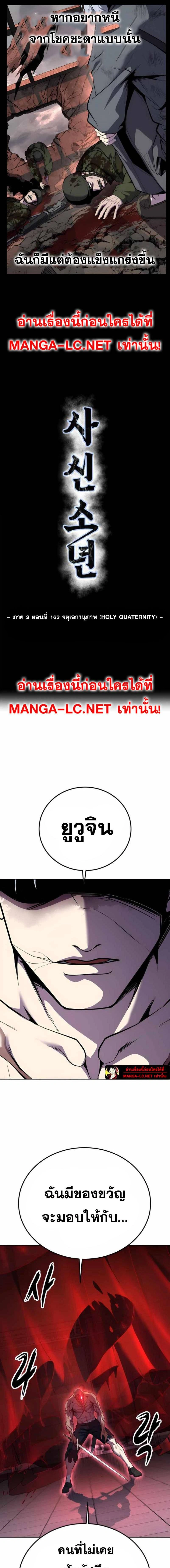 The Boy of Death - เด็กชายแห่งความตาย - หน้า 2