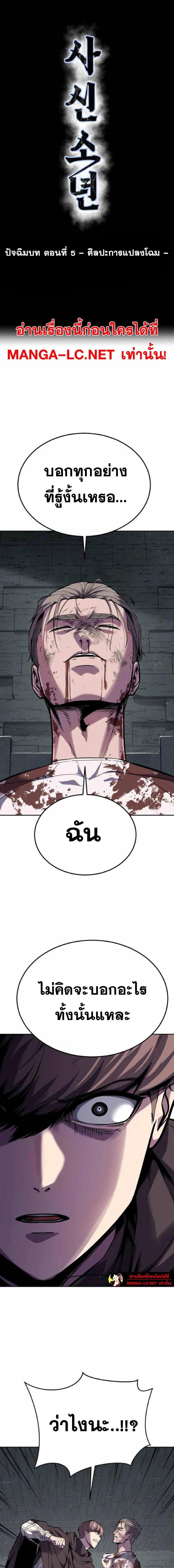 The Boy of Death - เด็กชายแห่งความตาย - หน้า 2