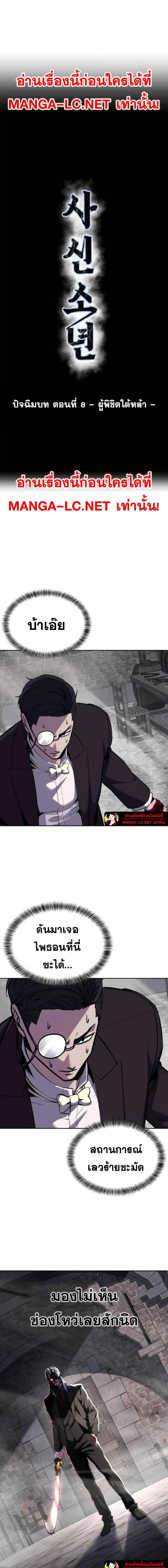 The Boy of Death - เด็กชายแห่งความตาย - หน้า 2
