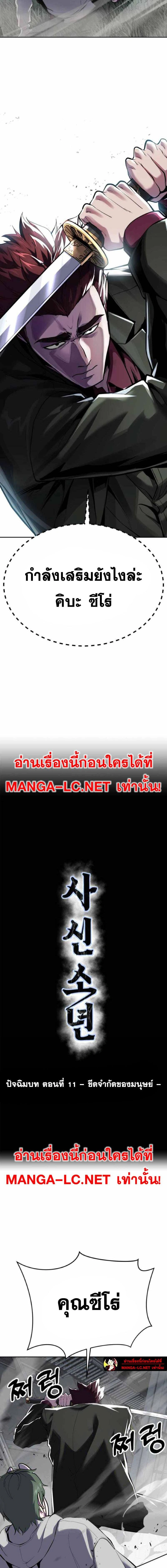 The Boy of Death - เด็กชายแห่งความตาย - หน้า 2