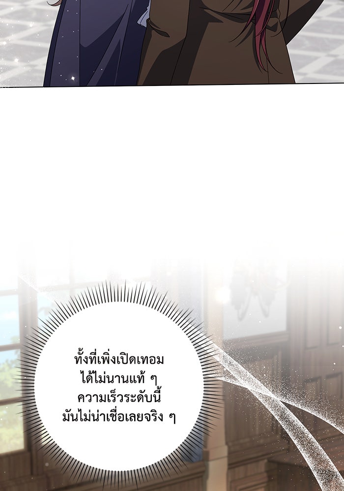 Villainess Streamer - หน้า 3