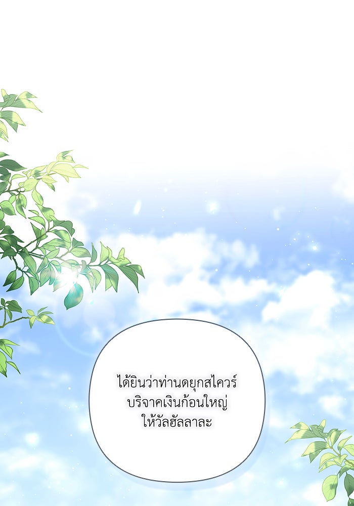 Villainess Streamer - หน้า 33