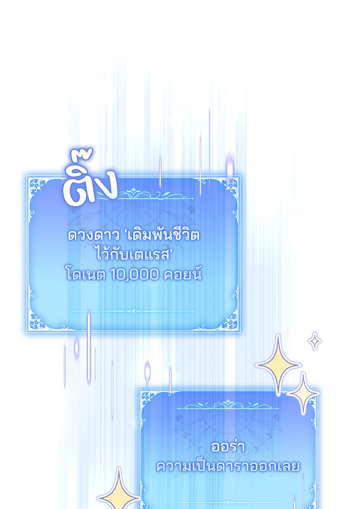 Villainess Streamer - หน้า 39