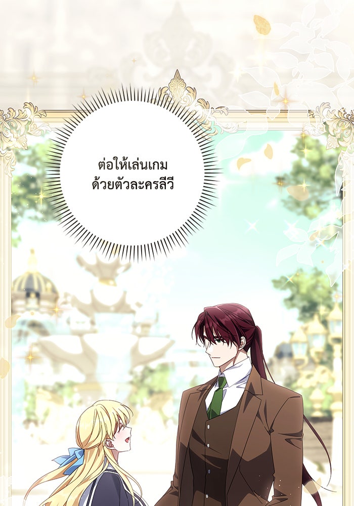 Villainess Streamer - หน้า 5
