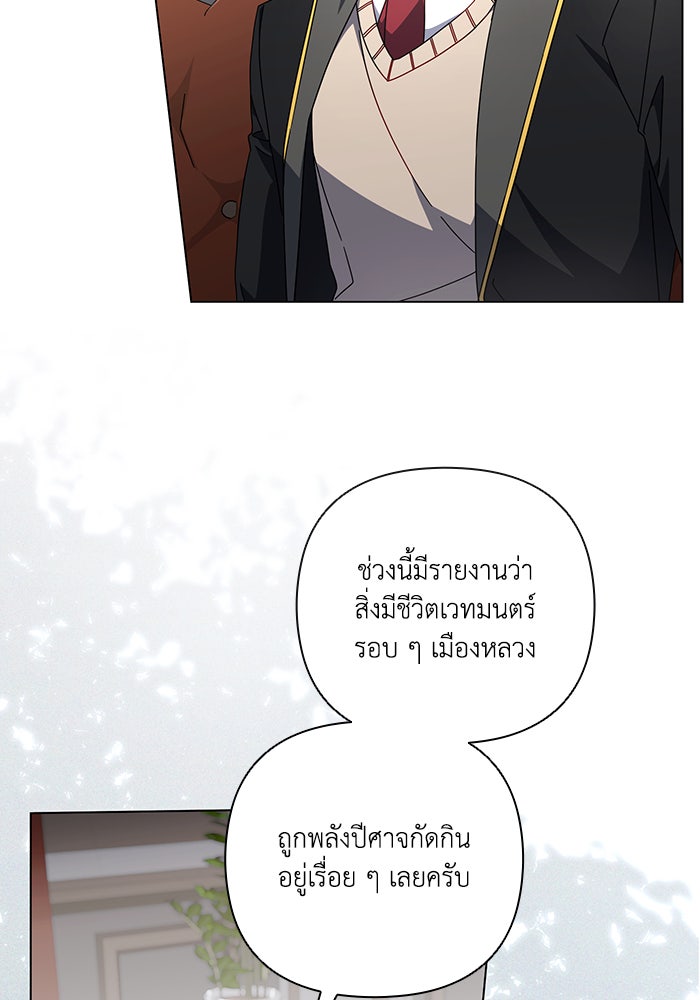 Villainess Streamer - หน้า 10