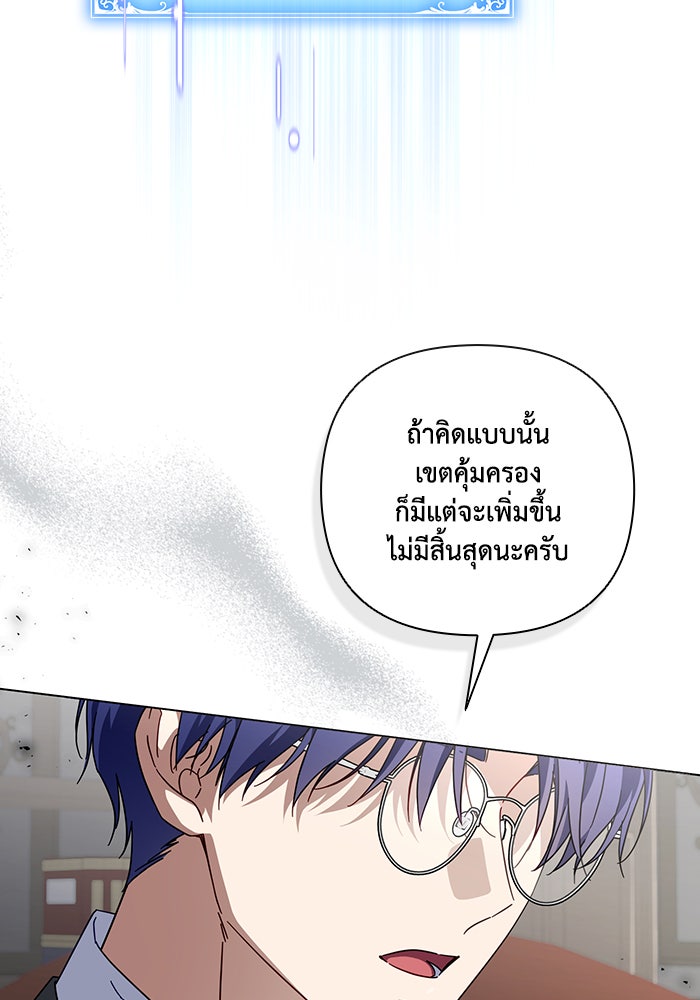 Villainess Streamer - หน้า 17