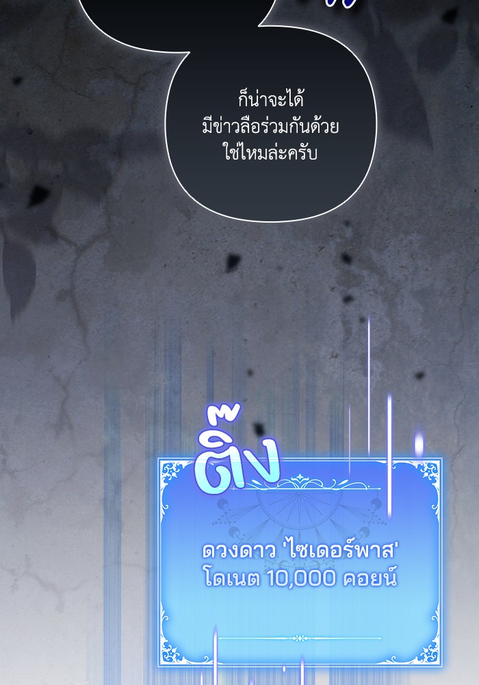 Villainess Streamer - หน้า 27