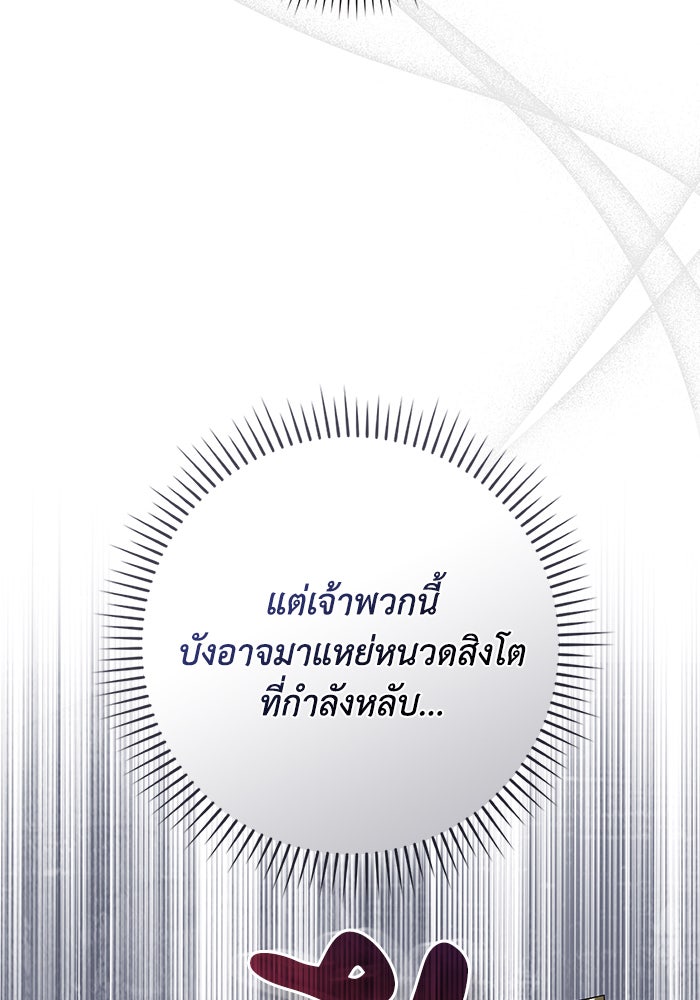 Villainess Streamer - หน้า 30