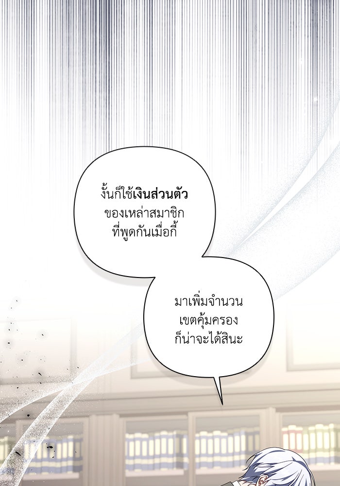 Villainess Streamer - หน้า 32
