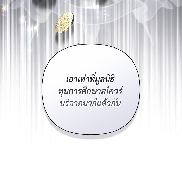 Villainess Streamer - หน้า 35