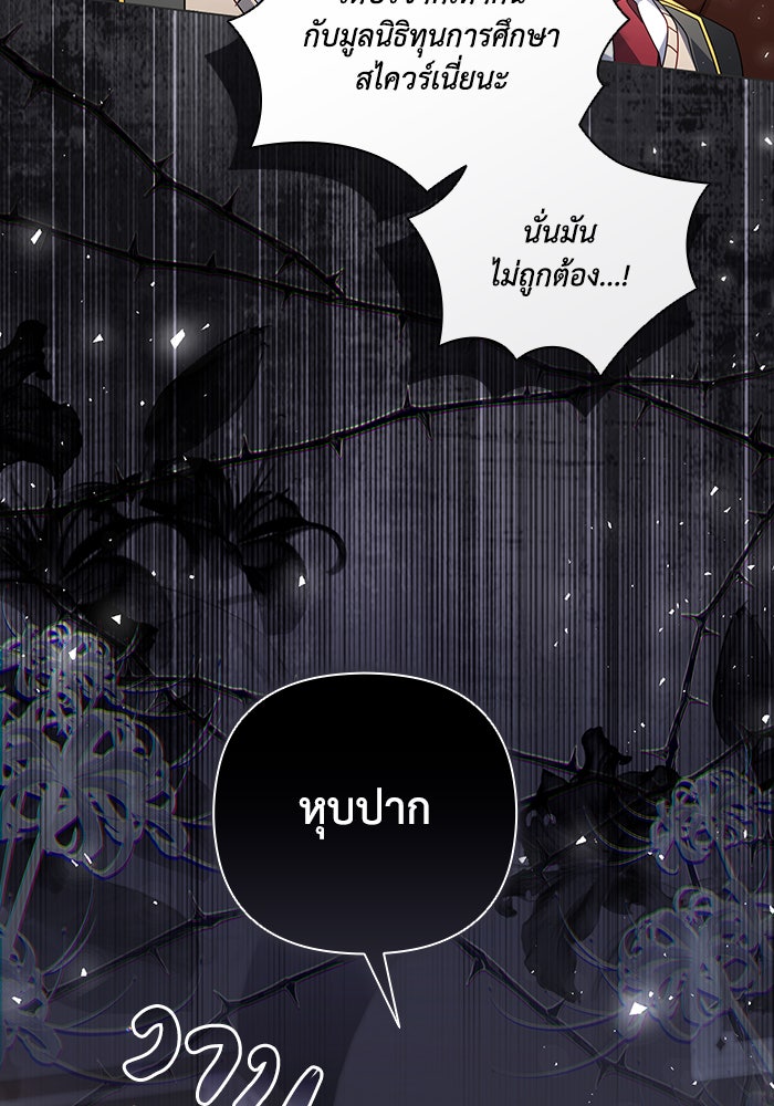 Villainess Streamer - หน้า 37