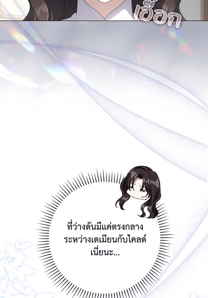 Villainess Streamer - หน้า 4