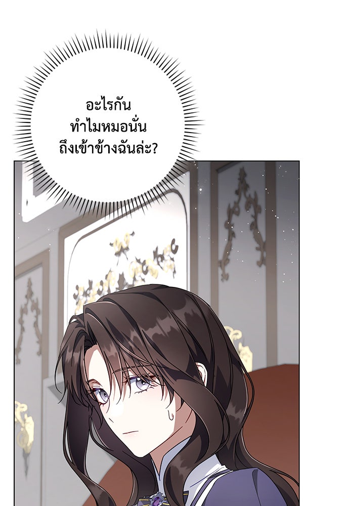 Villainess Streamer - หน้า 41