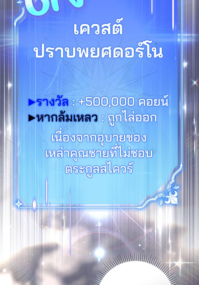 Villainess Streamer - หน้า 43