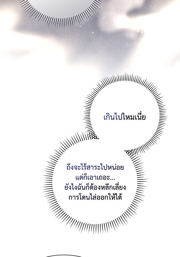 Villainess Streamer - หน้า 45