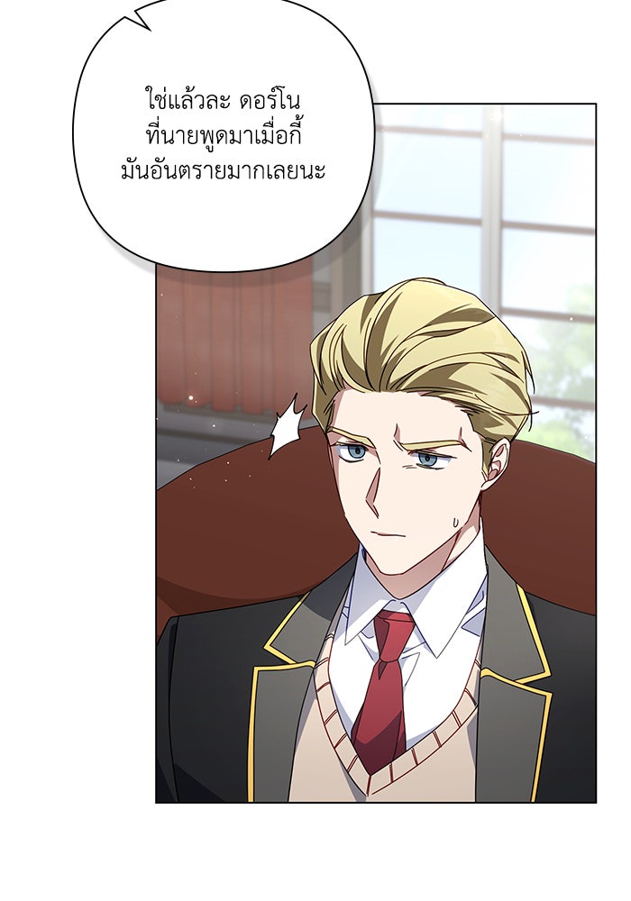 Villainess Streamer - หน้า 46