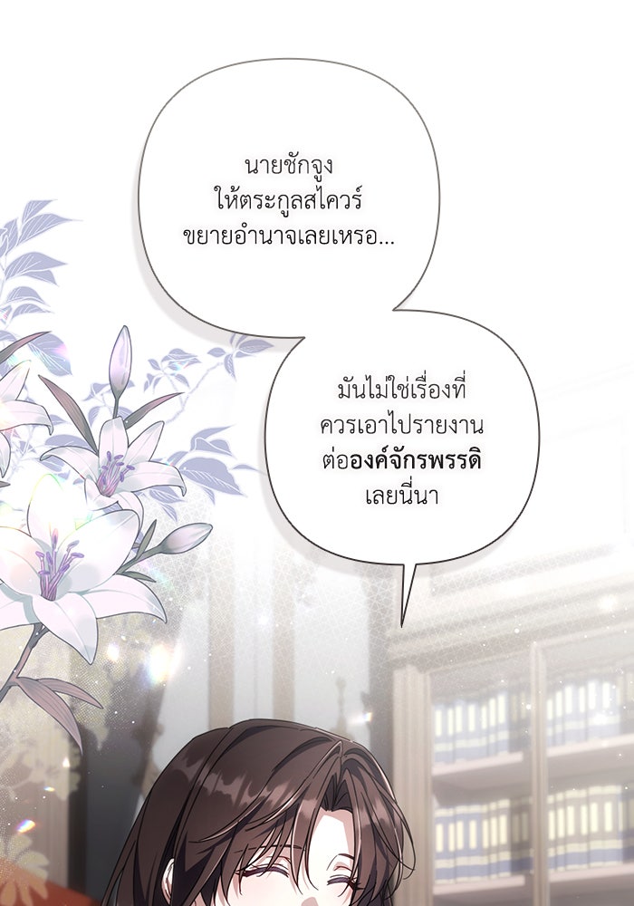 Villainess Streamer - หน้า 47