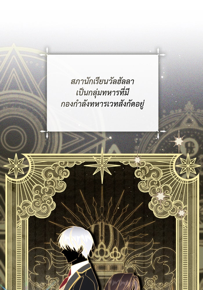 Villainess Streamer - หน้า 49
