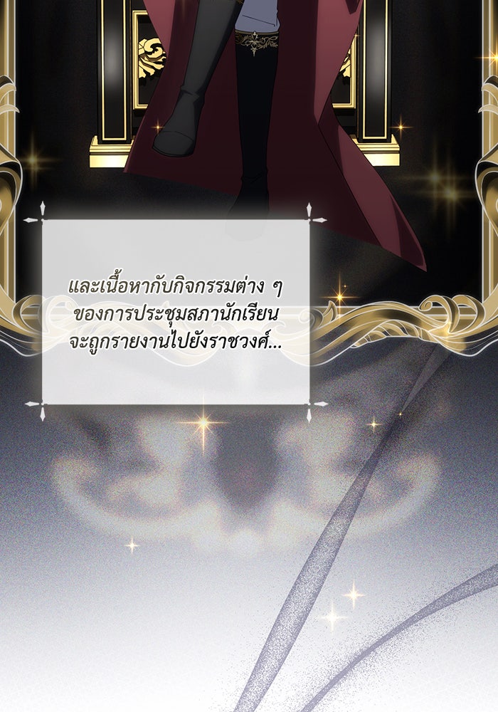 Villainess Streamer - หน้า 52