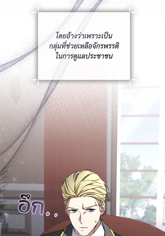 Villainess Streamer - หน้า 53