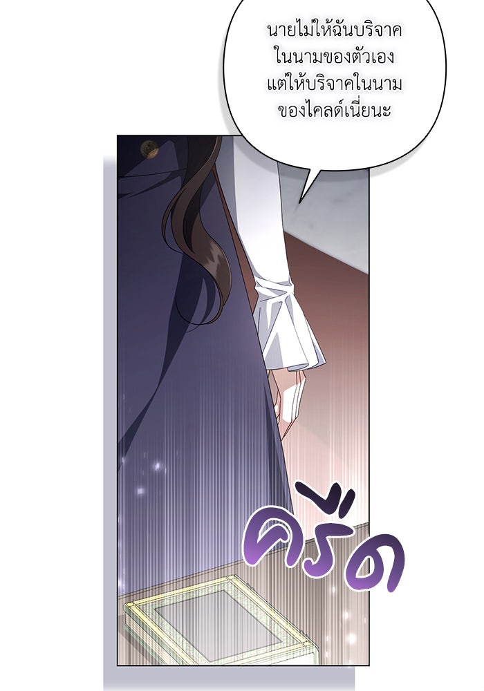 Villainess Streamer - หน้า 56